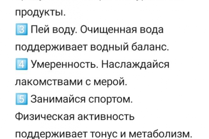 Статья ''Полезные советы о здоровом питании''