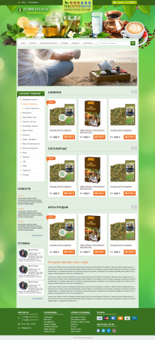 Интернет магазин "Чая и кофе"