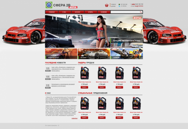 Интернет магазин моторных масел "Motul"