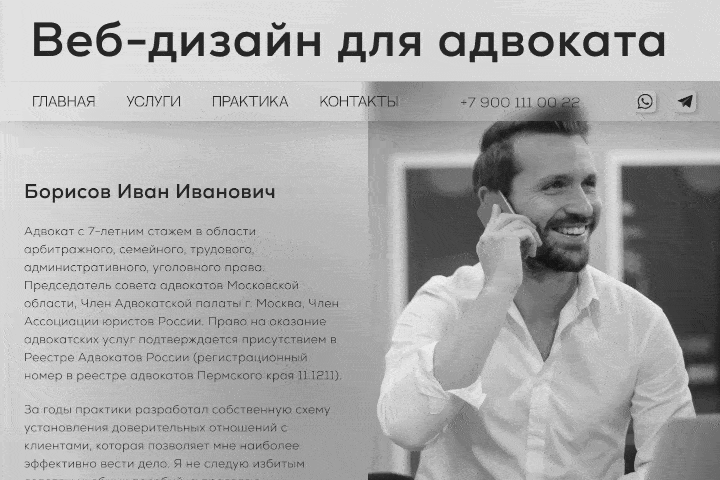 Веб-дизайн для адвоката