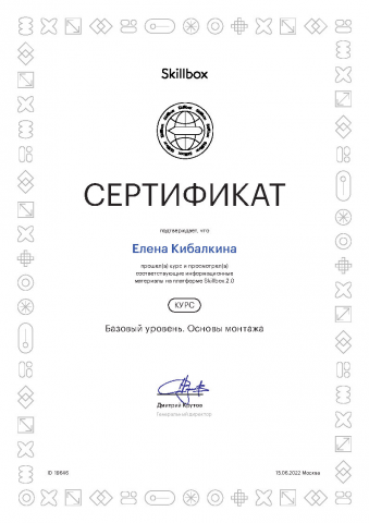 Сертификат о прохождении курса