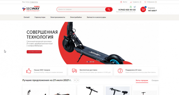   Segway Russia