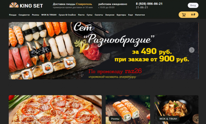 KING SETслужба доставки