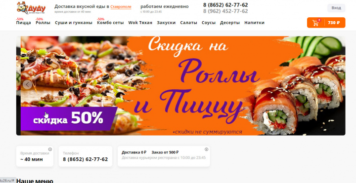 ДуДу служба доставки