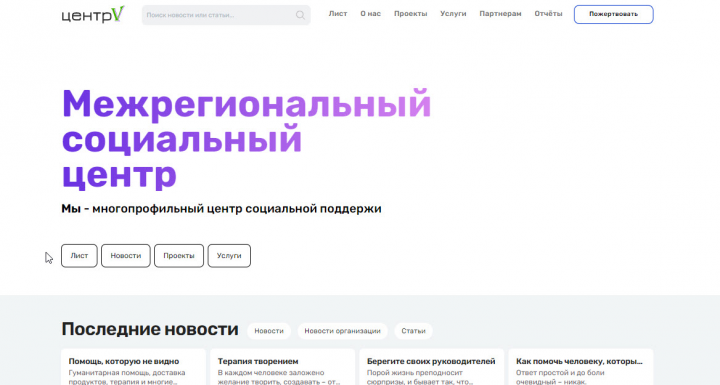 Межрегиональный социальный центр