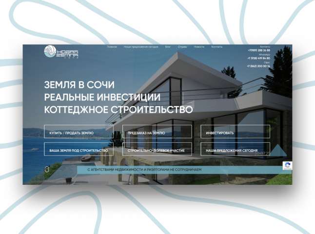 Корпоративный сайт компании «Новая земля»