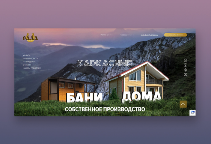 Разработка одностраничного сайта под ключ для компании РАДА