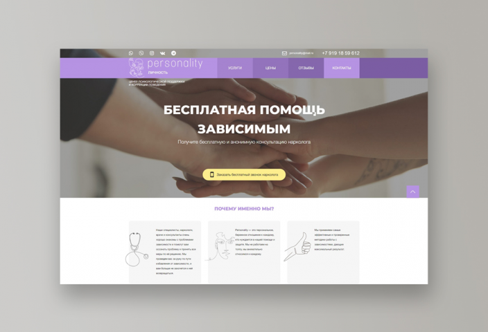 Создание бизнес сайта под ключ для реабилитационного центра