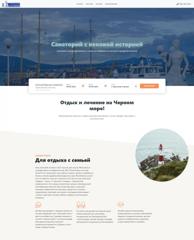 Бизнес-сайт санатория им. Ломоносова