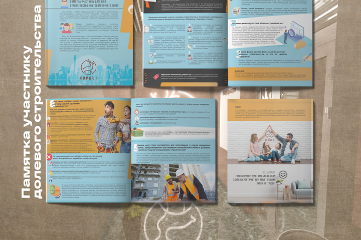 Памятка участникам долевого строительства