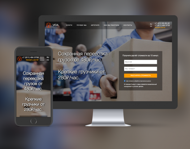 Vida - грузоперевозки в Калининграде и области