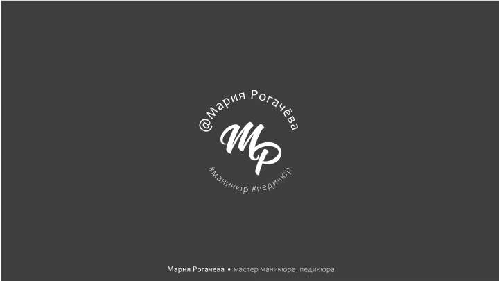 Логотип для мастера маникюра