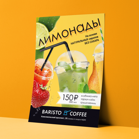 Листовка А5