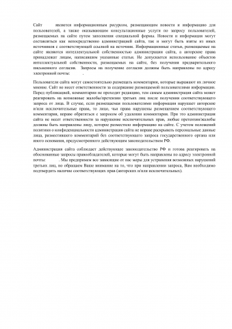 Ограничительная оговорка для сайта