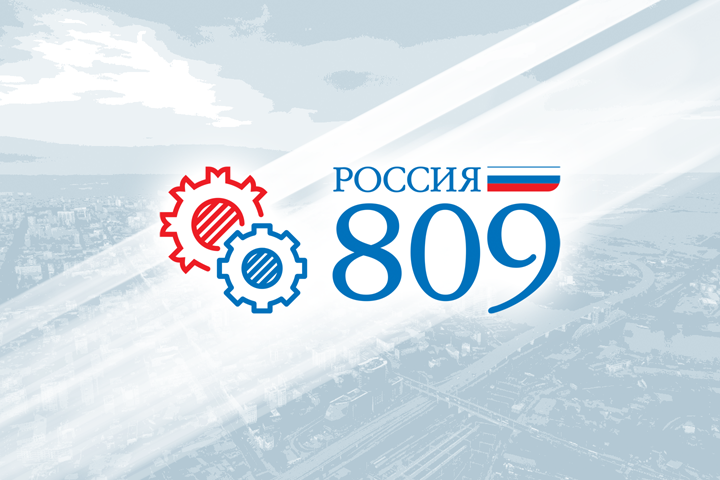 Логотип программы общественных инициатив "Россия 809"