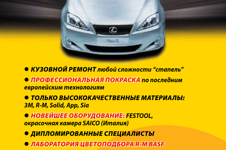 Флаер для ООО «Автотехнологии»