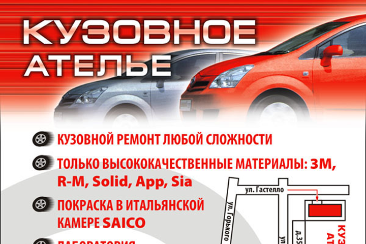 Флаер для ООО «Автотехнологии»
