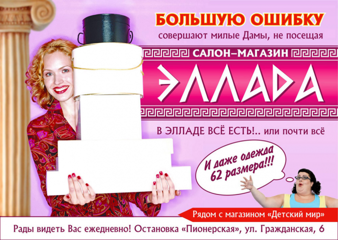 Флаер А6 для салона-магазина «Эллада»