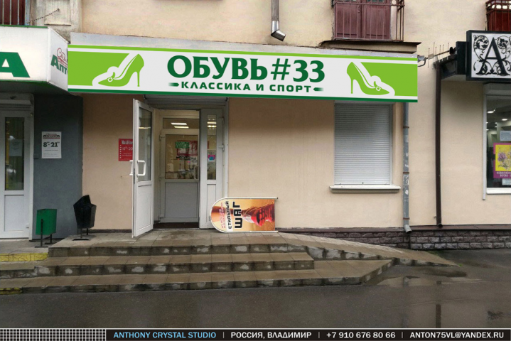 Вывеска для магазина «Обувь#33»