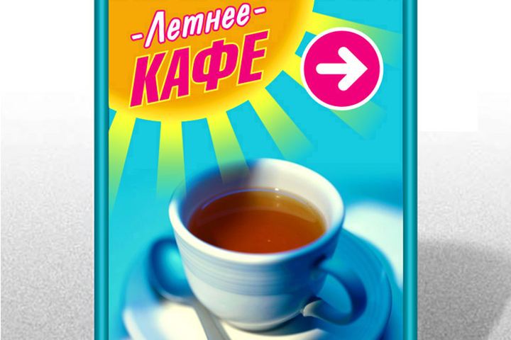 Штендер для летнего кафе