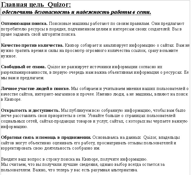 Квизор альтернативный.jpg