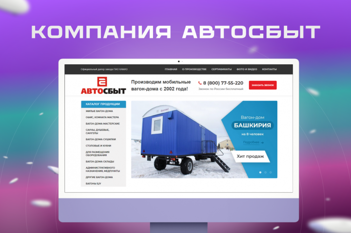 Сайт для компании Avtosbit