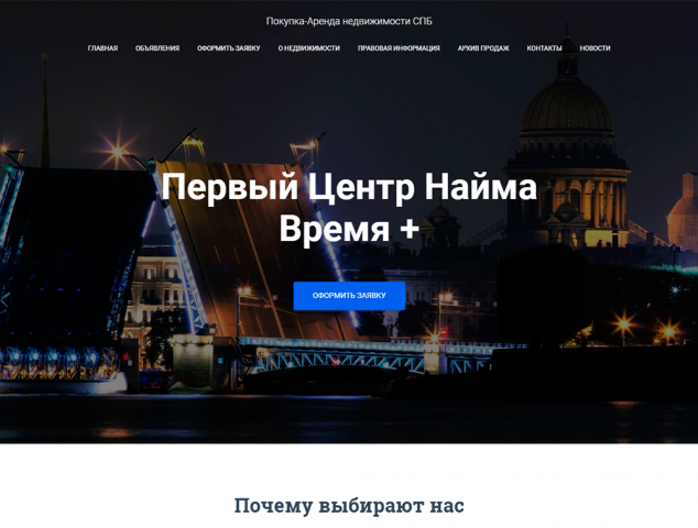 Сайт для риелторской компании "Время +"