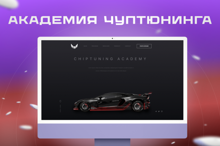 Лендинг с контролируемой анимацией