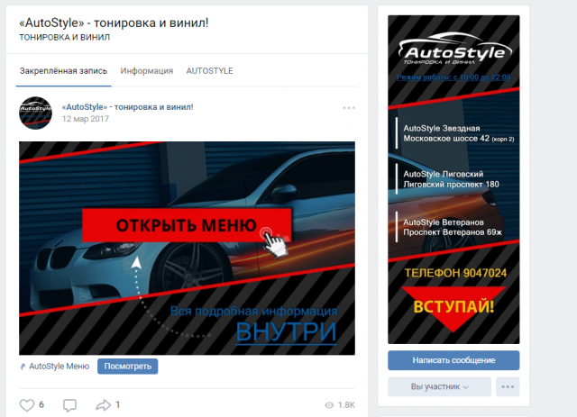 Оформление для автостудии "AutoStyle"