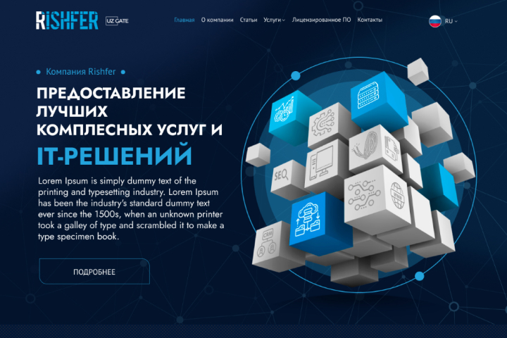 Компания Rishfer
