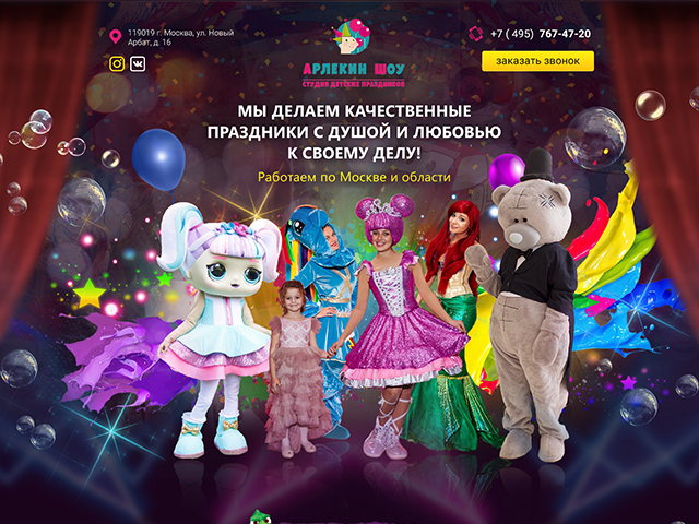 Арлекин шоу