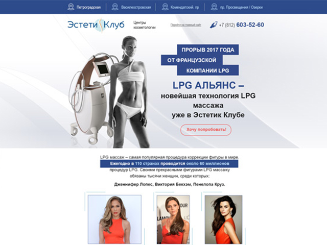 Эстети клуб lpg-массаж