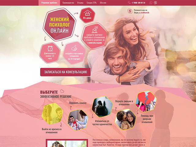 LP для психолога