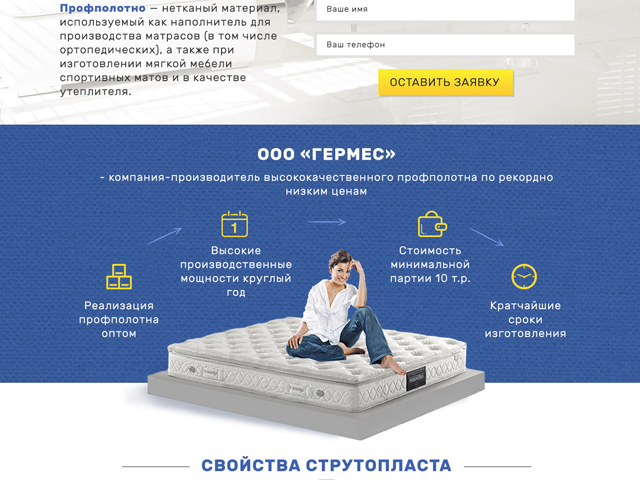 Профполотно