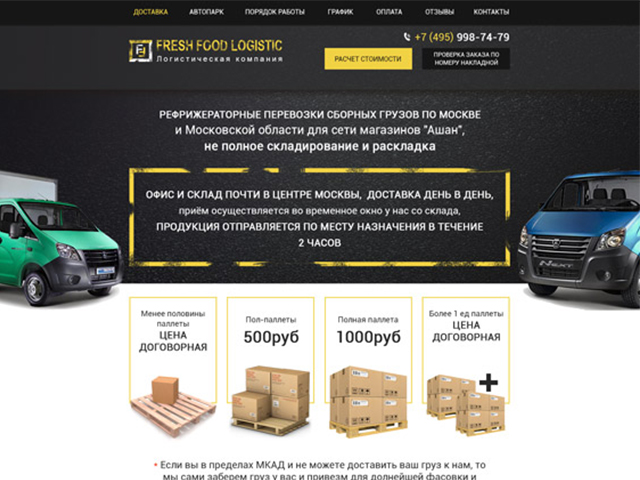 Fresh-Food-Logistic