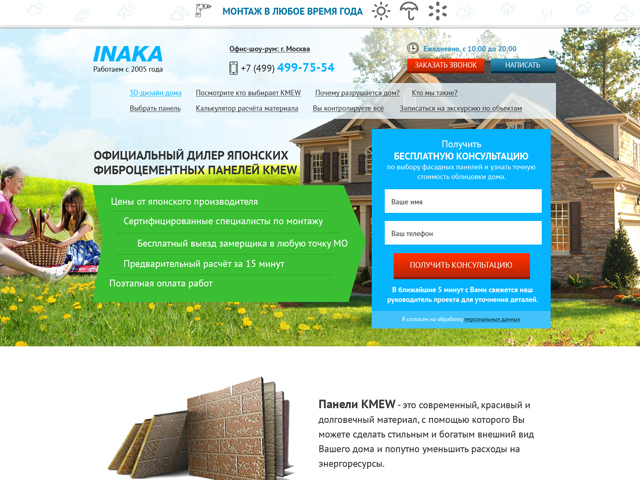 Инака