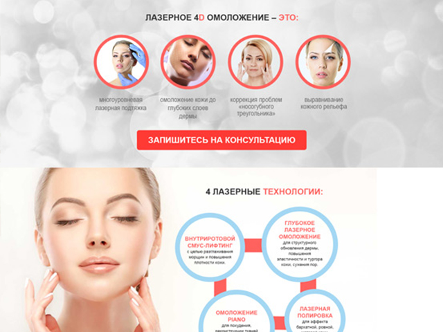 Эстети клуб Лазерное 4D омоложение