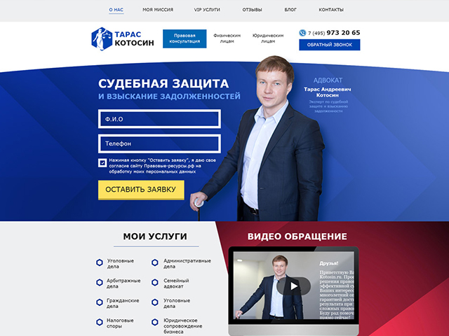 Тарас Котосин адвокат