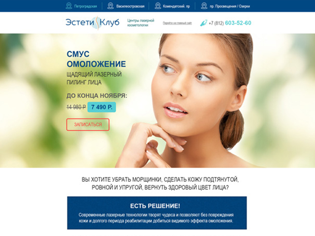 Эстети клуб