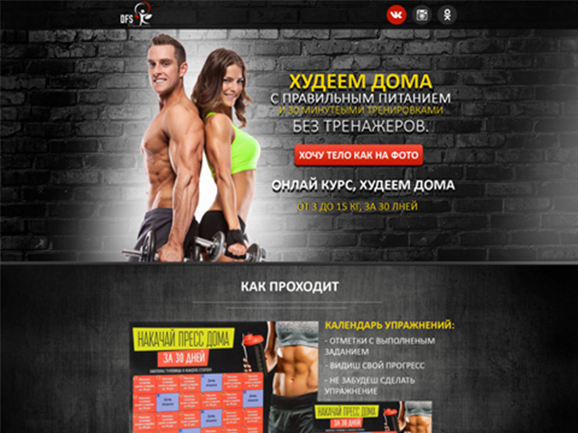 DFS фитнес спорт