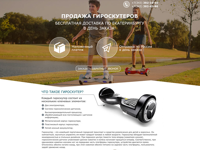 Гироскутеры