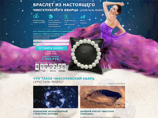 Браслет из хрусталя майя