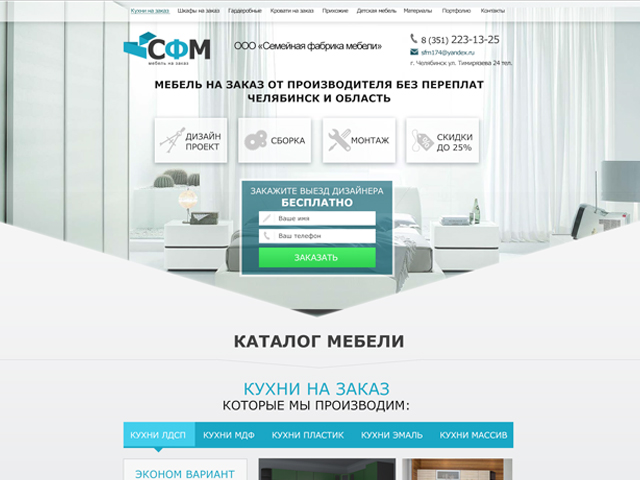 СФМ мебель на заказ