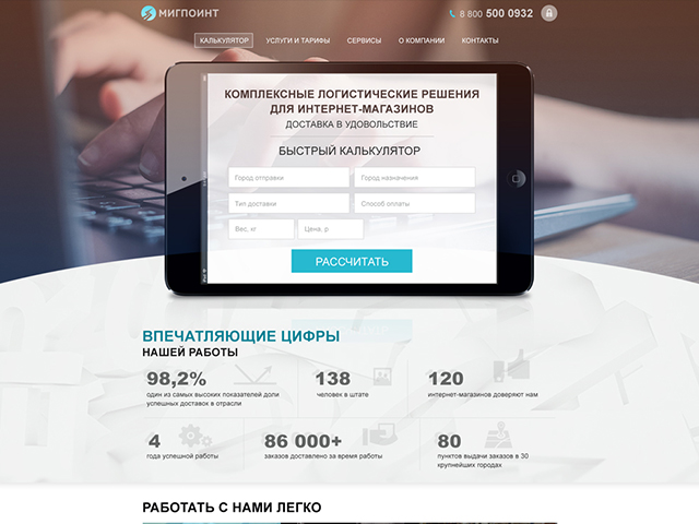 Мигпоинт