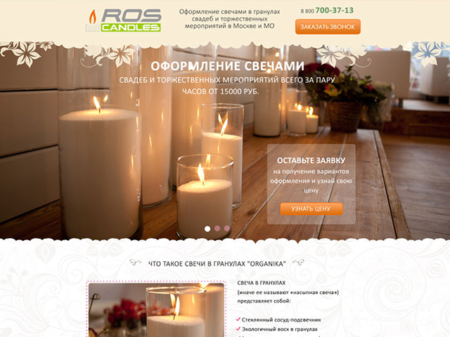 Оформление свечами