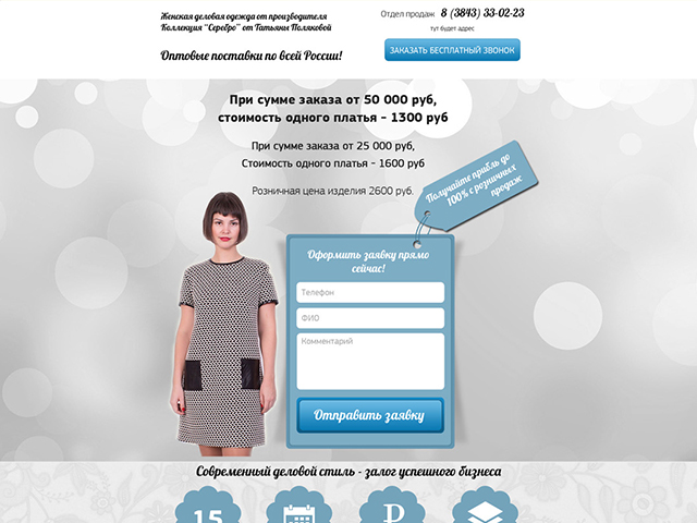 Женская деловая одежда