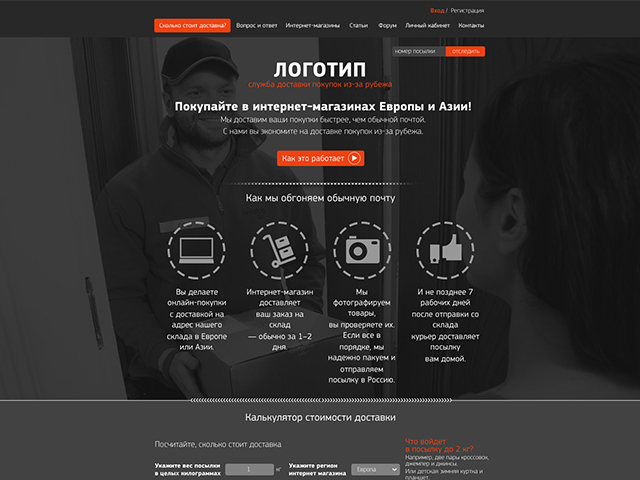 Посылки с Европы и Азии