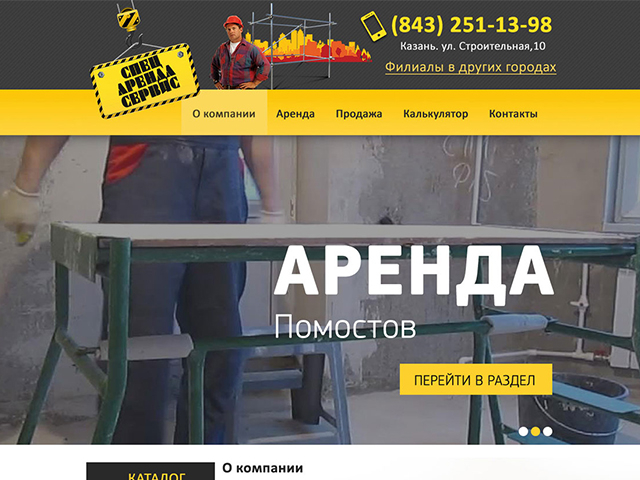 Аренда лесов
