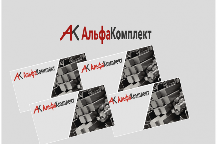 Логотип компании Альфа-Комплект