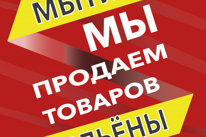 Рекламный плакат